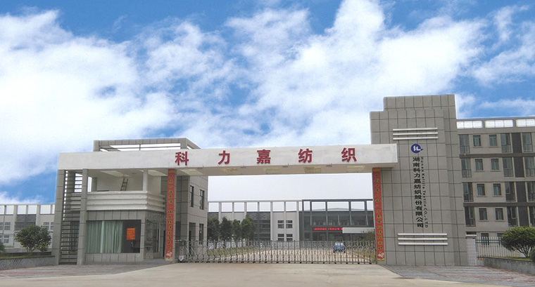 湖南科力嘉紡織股份有限公司,湖南環錠紡紗銷售,氣流紡紗銷,高檔精梳緊密紡賽絡紡棉紗哪里好