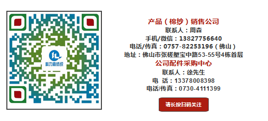 湖南科力嘉紡織股份有限公司,湖南環(huán)錠紡紗銷售,氣流紡紗銷,針織紗,高檔精梳緊密紡賽絡紡棉紗哪里好